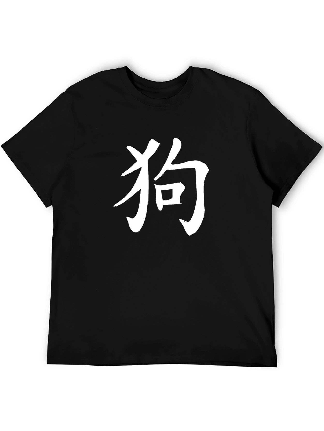 Chinese Symbol T-Shirt - Dog Zodiac