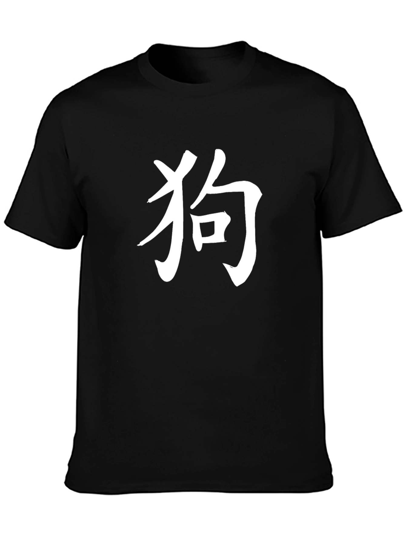 Chinese Symbol T-Shirt - Dog Zodiac